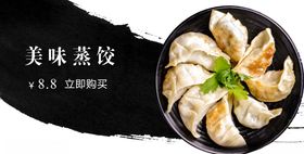 时尚美味蒸饺美食宣传海报