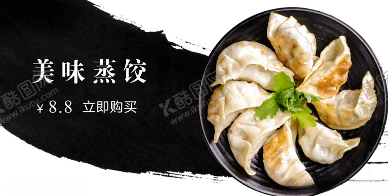 编号：47162506261357058833【酷图网】源文件下载-美味蒸饺海报图