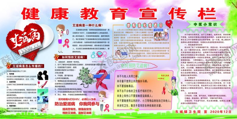 编号：48917905241144207118【酷图网】源文件下载-健康教育宣传栏