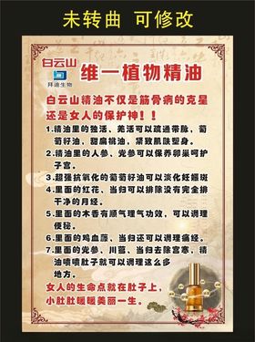 白云山维一精油的功效