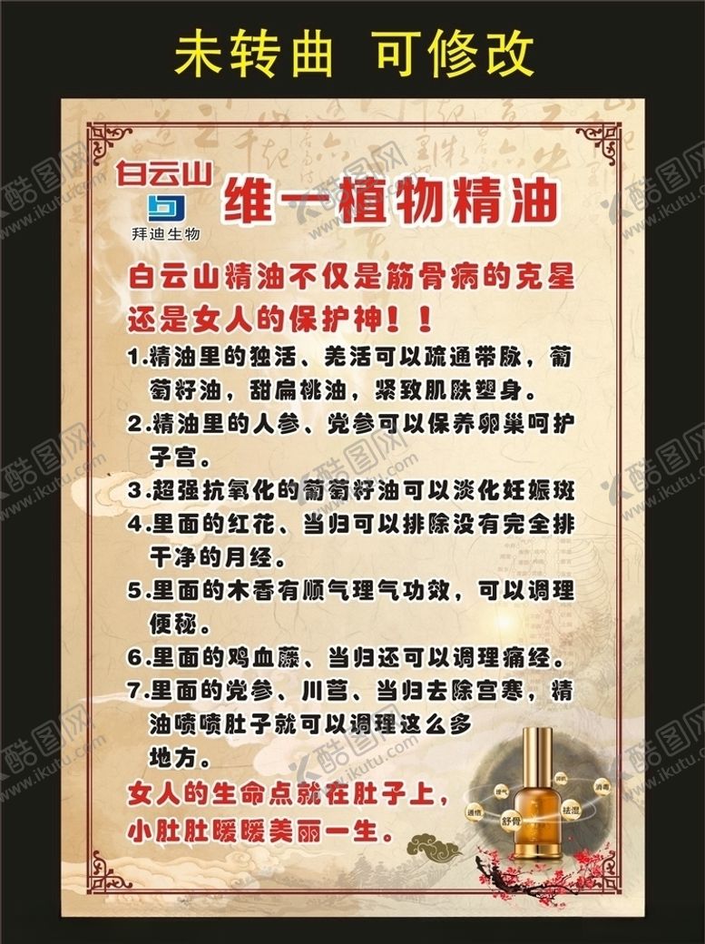 编号：36597010291915138411【酷图网】源文件下载-白云山维一精油的功效