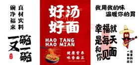 好汤好面餐馆