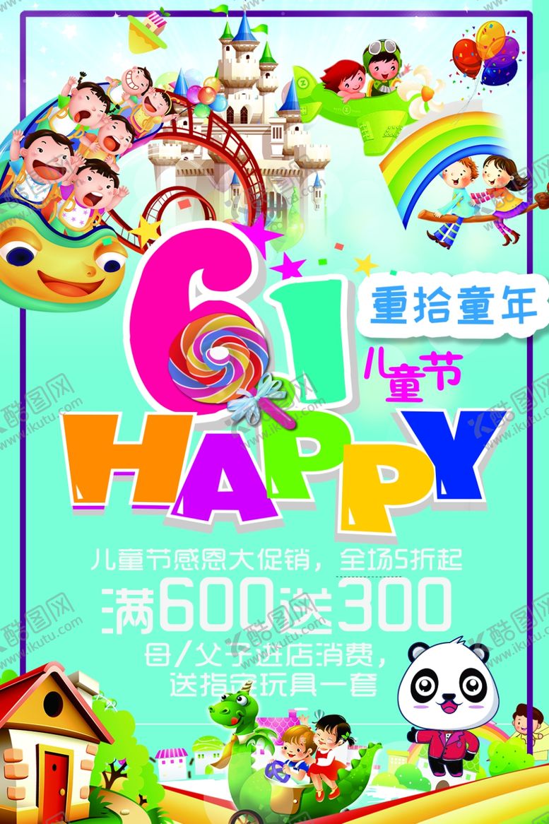 编号：76851109222255509360【酷图网】源文件下载-儿童节