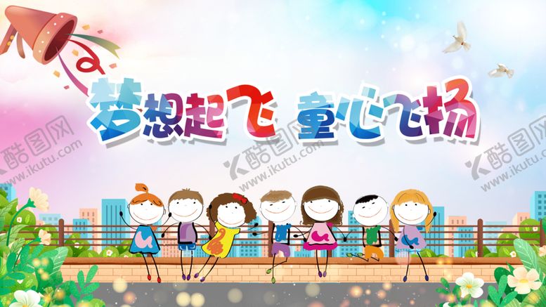 编号：48759309151616065460【酷图网】源文件下载-梦想起飞  童心飞扬