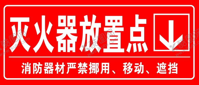 编号：18572707121909474380【酷图网】源文件下载-灭火器放置点