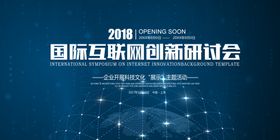 红色科技感会议背景展板