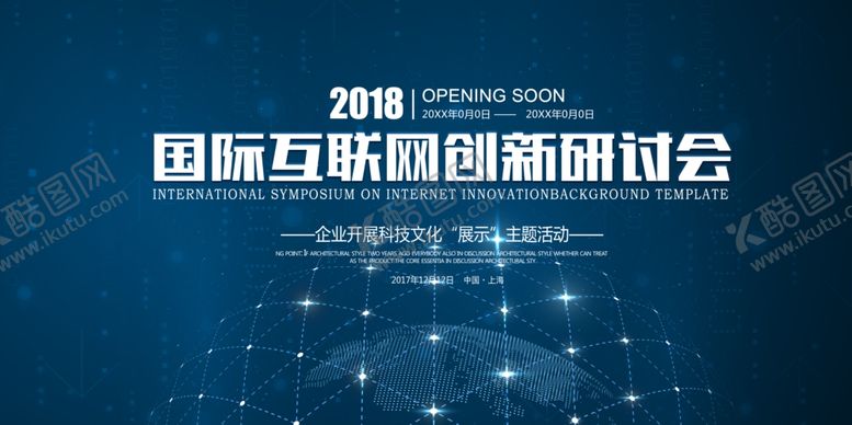 编号：54825305190222484719【酷图网】源文件下载-科技感会议背景舞台展板