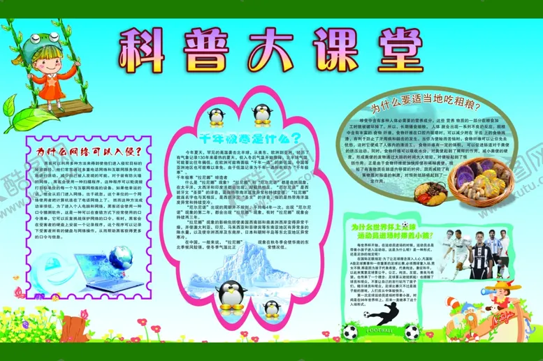 编号：42805506231904597346【酷图网】源文件下载-科学