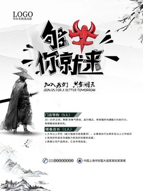 招聘水墨海报图片