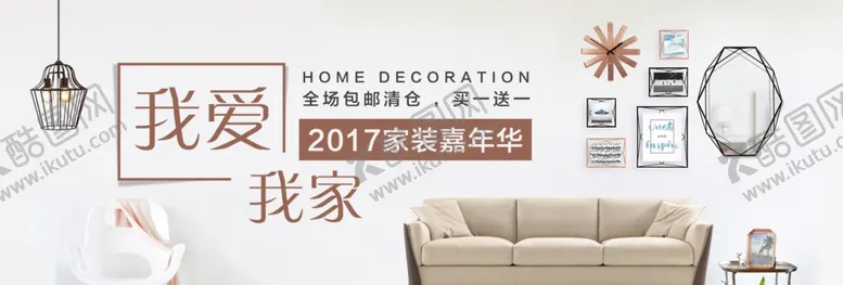 编号：20683206300909386325【酷图网】源文件下载-家装节banner