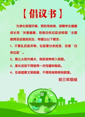 环保倡议书