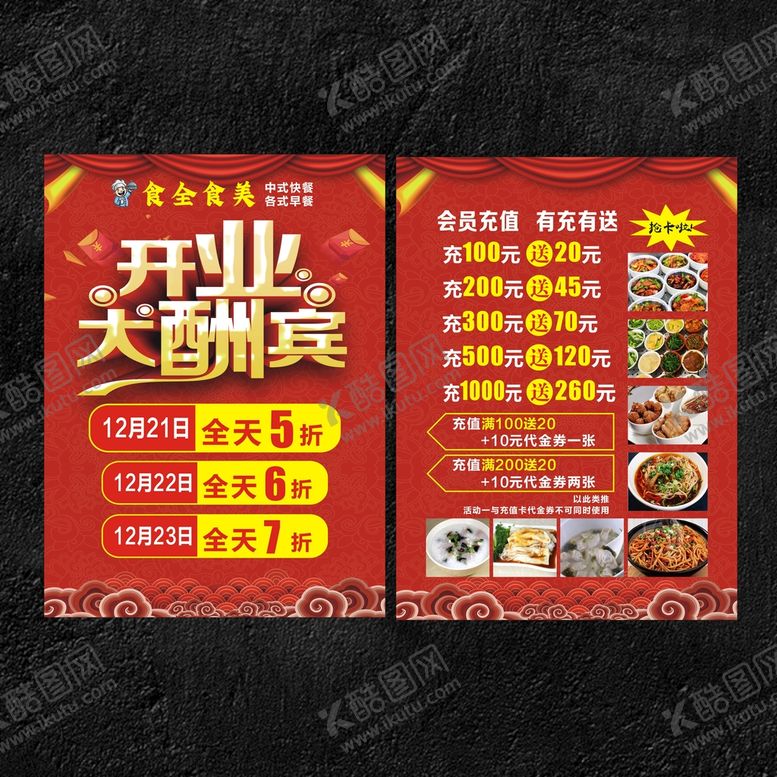 编号：71039810091345333721【酷图网】源文件下载-开业大酬宾宣传单