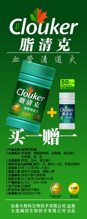 血管清脂药物促销海报