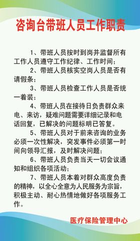 咨询台带班人员制度职责