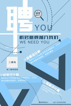 招聘