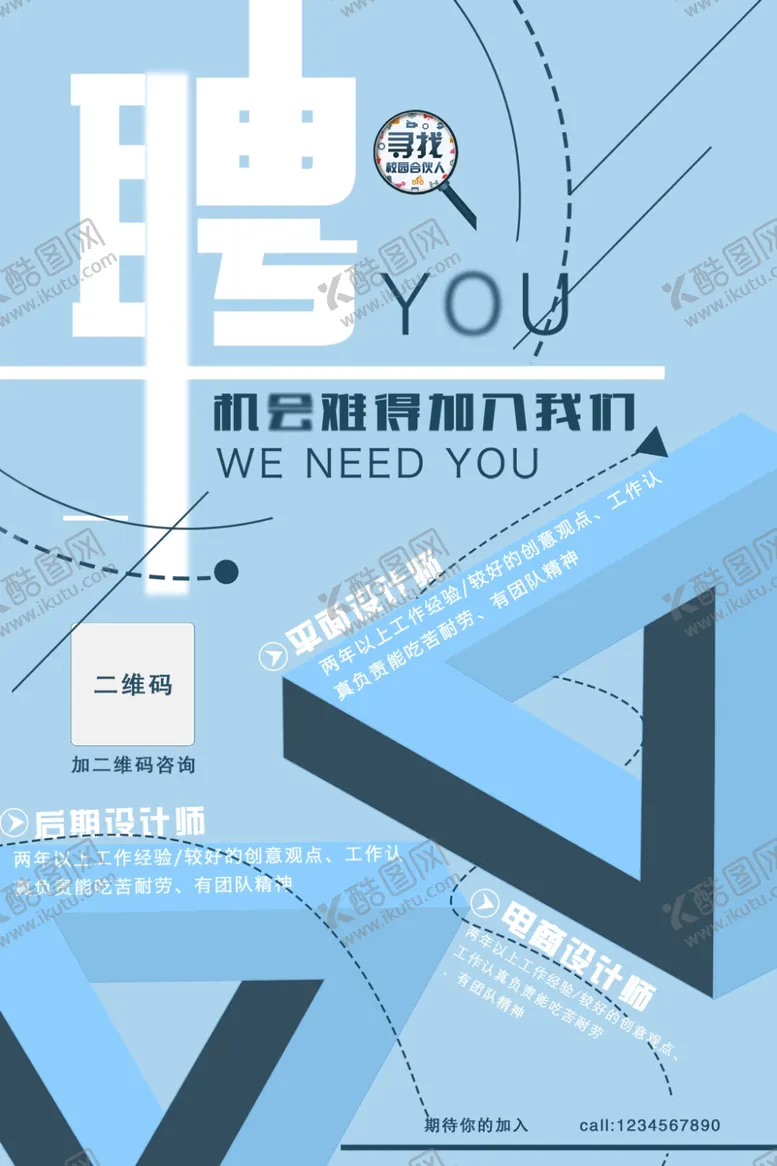 编号：72296704301447599734【酷图网】源文件下载-招聘