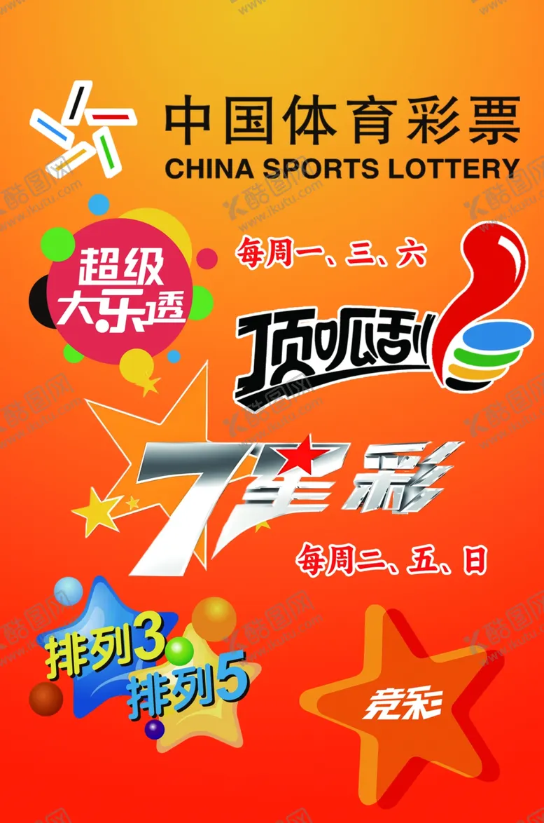 编号：11268502211241045702【酷图网】源文件下载-体育彩票