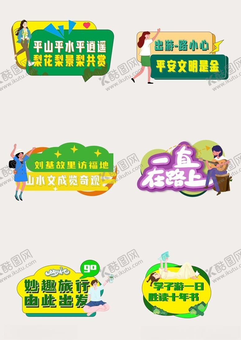 编号：51272504102109246558【酷图网】源文件下载-旅游手举牌