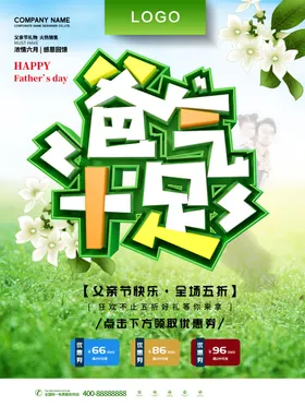 父亲节感恩节爸气十足商场海报