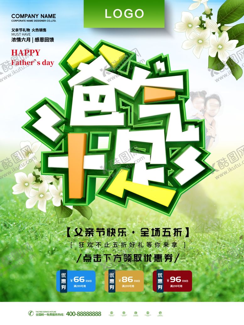 编号：57569809211249549994【酷图网】源文件下载-爸气十足