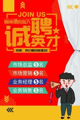 招聘