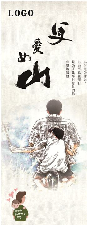 父爱如山