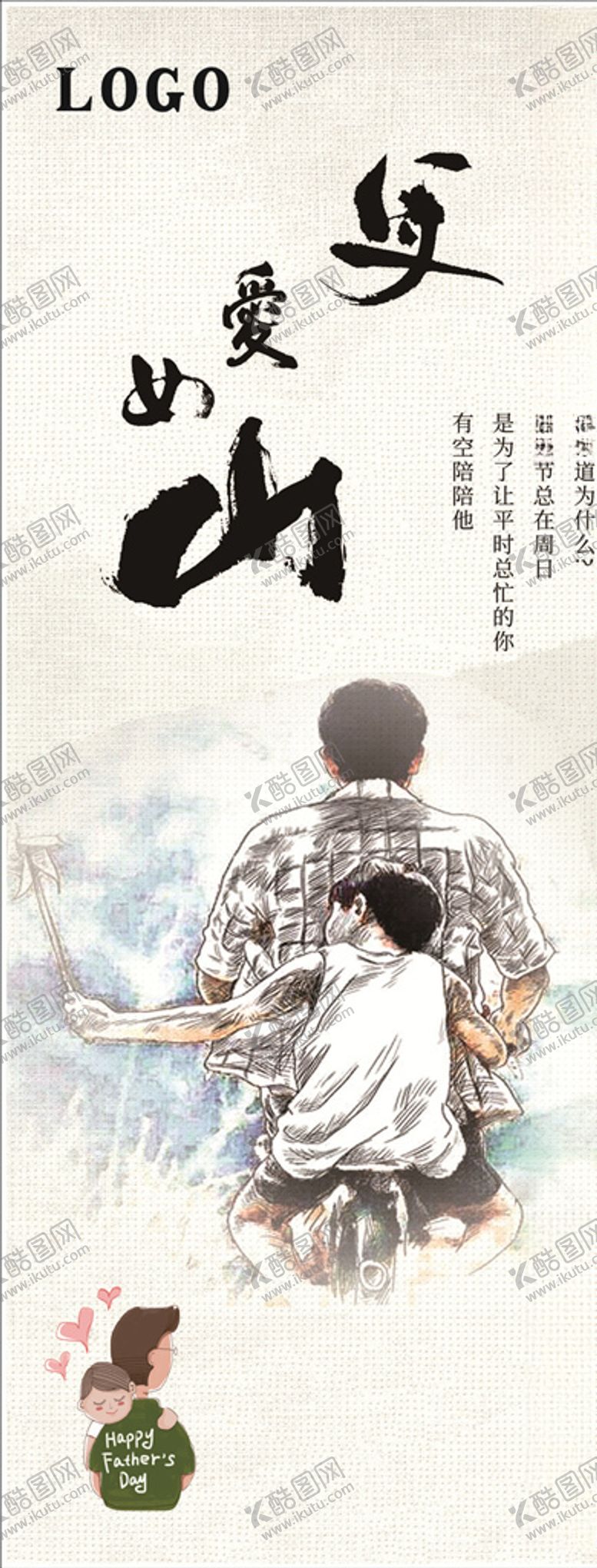 编号：68810707131813026626【酷图网】源文件下载-父爱如山