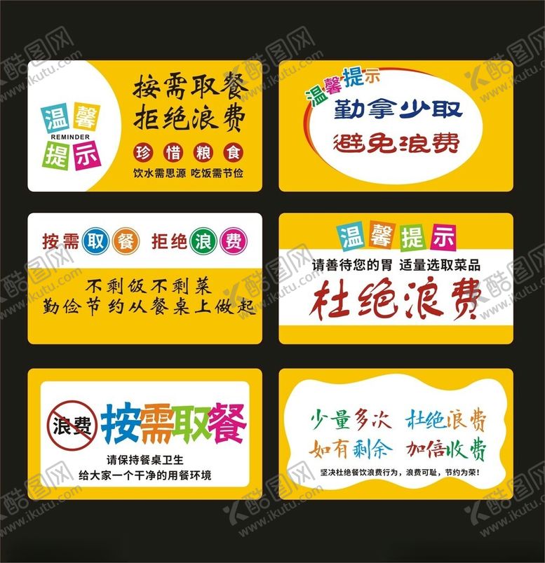 编号：67591811021907101262【酷图网】源文件下载-用餐提示