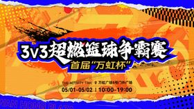 火锅篮球比赛活动主视觉