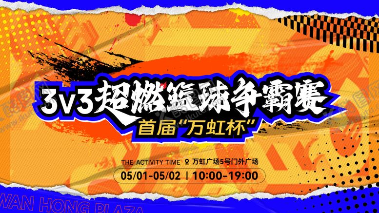 编号：88225306152059069261【酷图网】源文件下载-篮球比赛活动主视觉