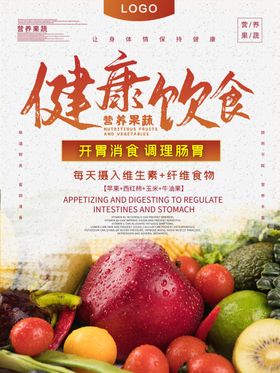 营养果蔬