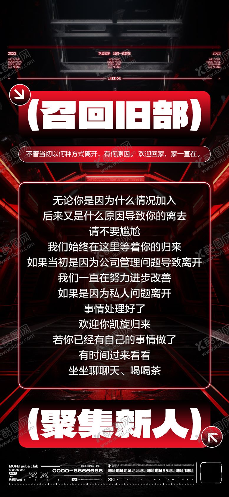 编号：76620812100007558462【酷图网】源文件下载-酒吧招聘海报