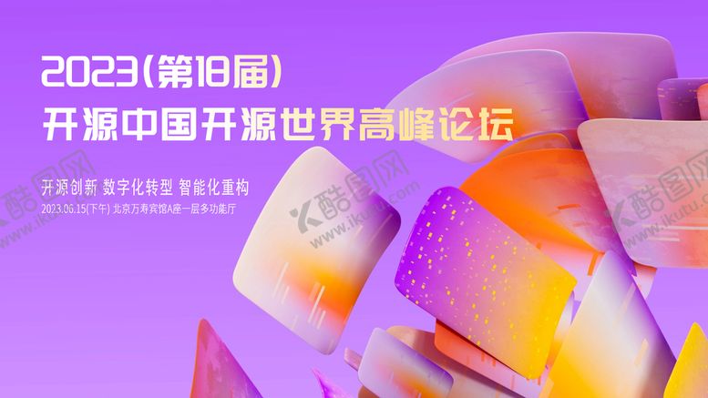 编号：67729611160602258735【酷图网】源文件下载-互联网论坛邀请函banner