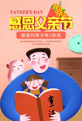 父亲节
