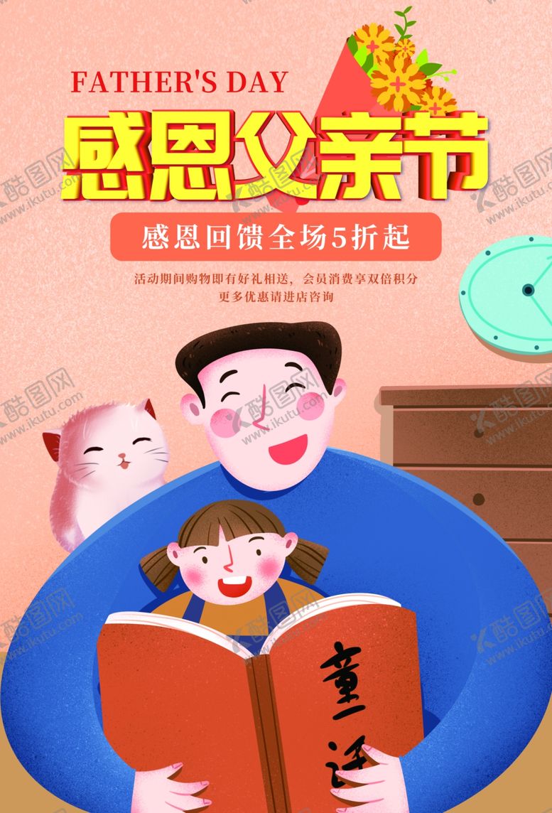 编号：73399209251250217500【酷图网】源文件下载-父亲节