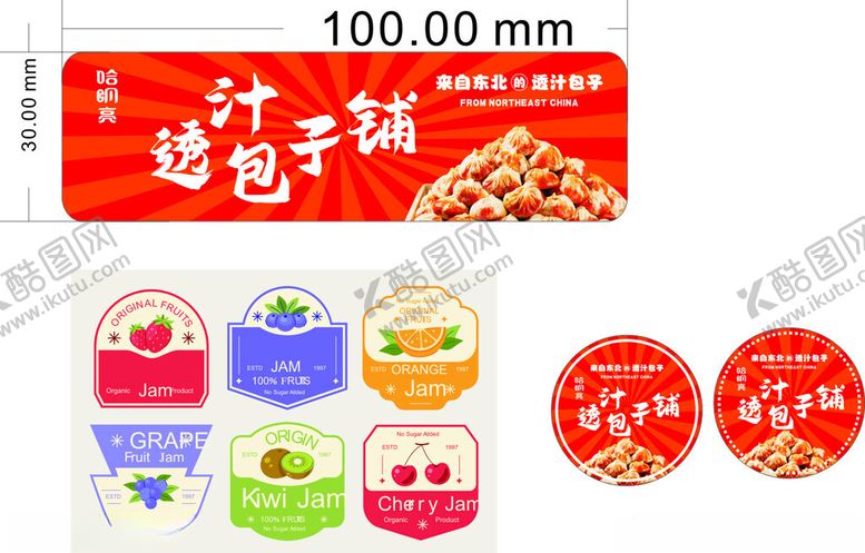 编号：35226011151204426924【酷图网】源文件下载-封口贴定制模板设计