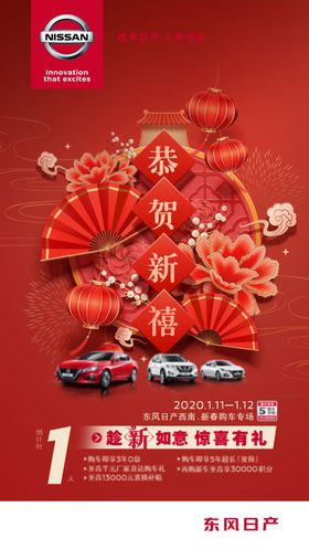恭贺新禧