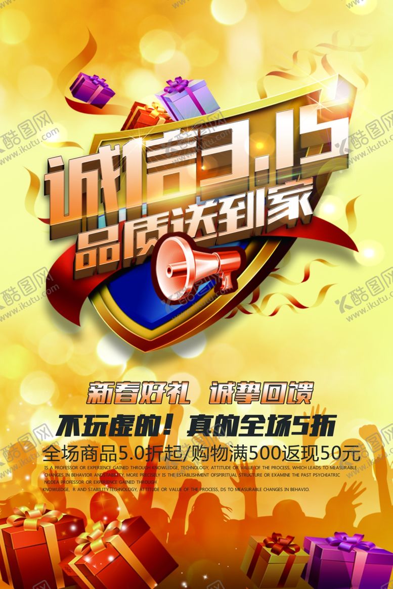 编号：24734809121904385950【酷图网】源文件下载-315海报