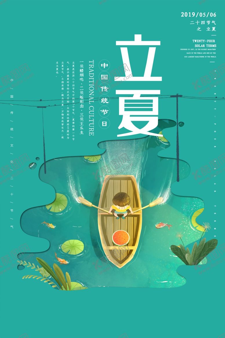 编号：84237210311349188518【酷图网】源文件下载-立夏