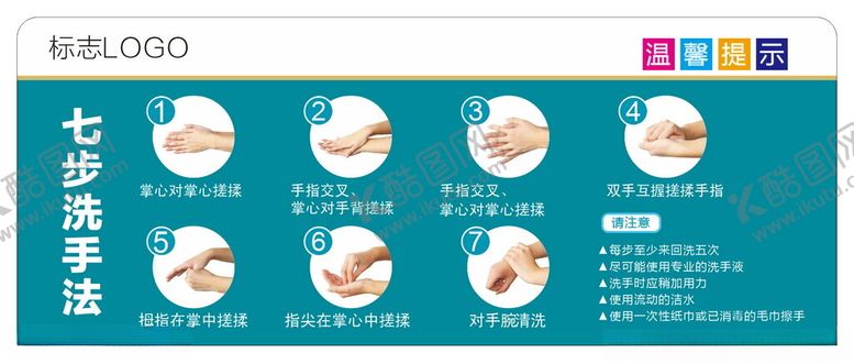 编号：23400802232139024270【酷图网】源文件下载-洗手法