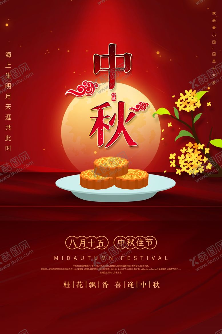 编号：21965905131503121051【酷图网】源文件下载-中秋节
