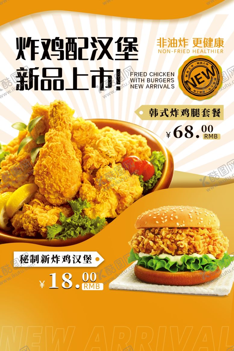 编号：17733904280140113208【酷图网】源文件下载-炸鸡