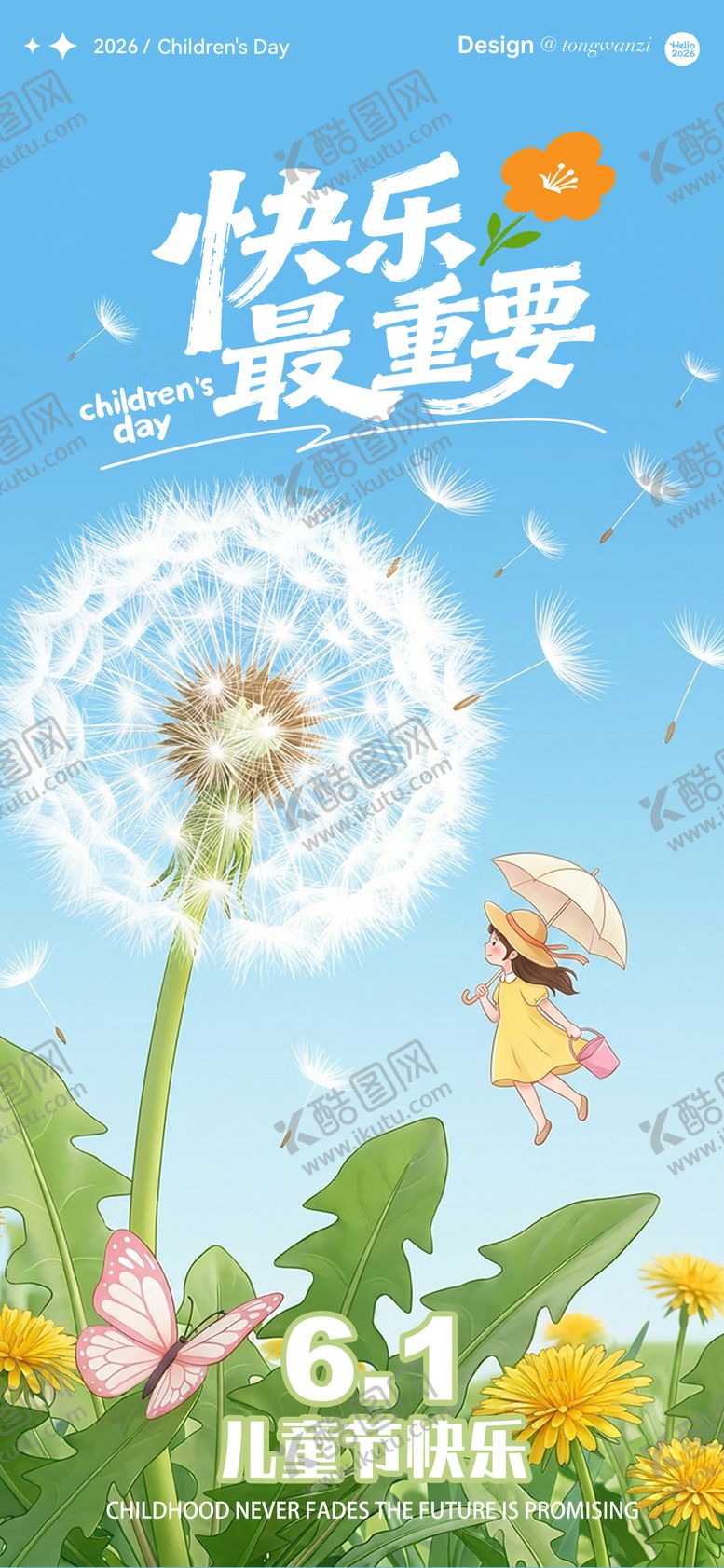 编号：33099305312239009422【酷图网】源文件下载-儿童节海报