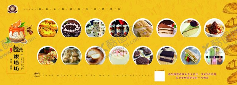 编号：58858309251240541229【酷图网】源文件下载-美味烘焙坊