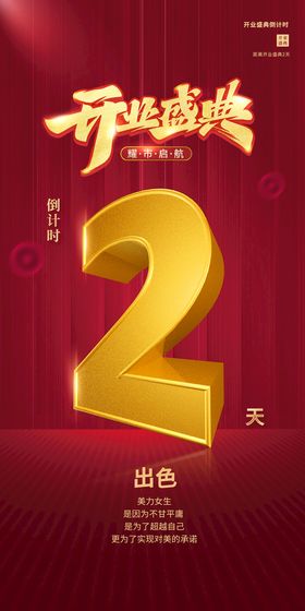 兔年元旦倒计时2天创意海报设计