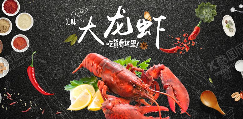 编号：82503310161324155211【酷图网】源文件下载-大龙虾海报