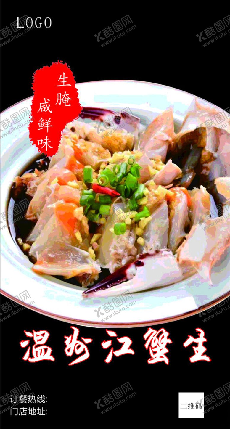 编号：97417602101929168692【酷图网】源文件下载-温州江蟹生