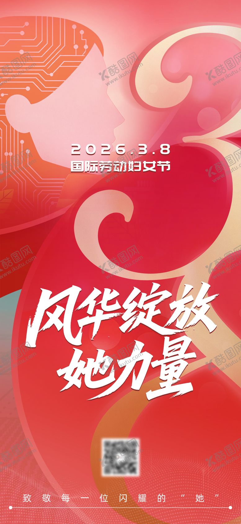 编号：27192203080211425081【酷图网】源文件下载-创意科技妇女节女神节海报