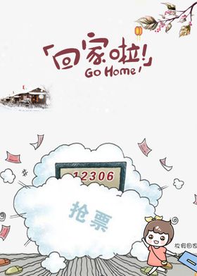 回家啦
