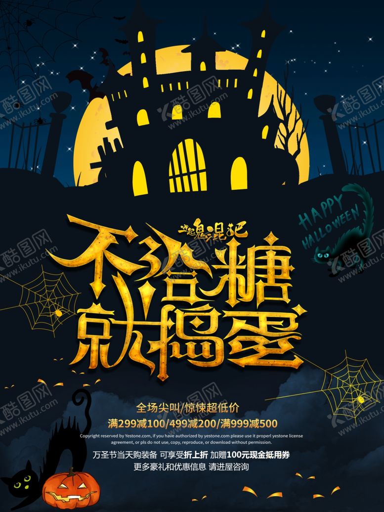 编号：35156105180838379505【酷图网】源文件下载-万圣节